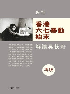 cover image of 香港六七暴動始末